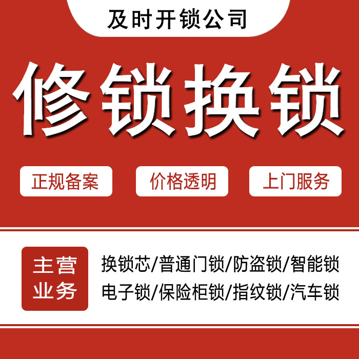 锡林郭勒盟多伦县24小时上门 [开锁换锁修锁] 防盗门·保险柜·汽车锁
